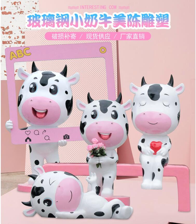 商场奶牛玻璃钢卡通动物雕塑
