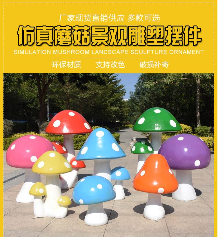 蘑菇玻璃钢景观广场雕塑