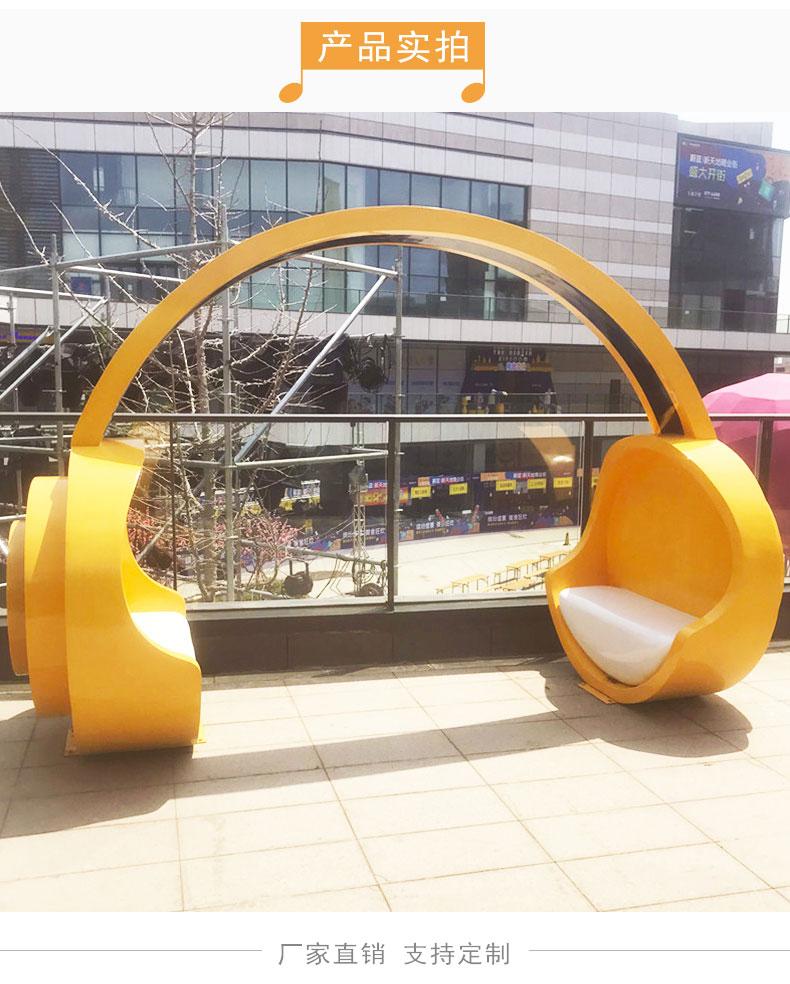 玻璃钢休闲椅耳机造型装饰椅大堂美陈广场座凳