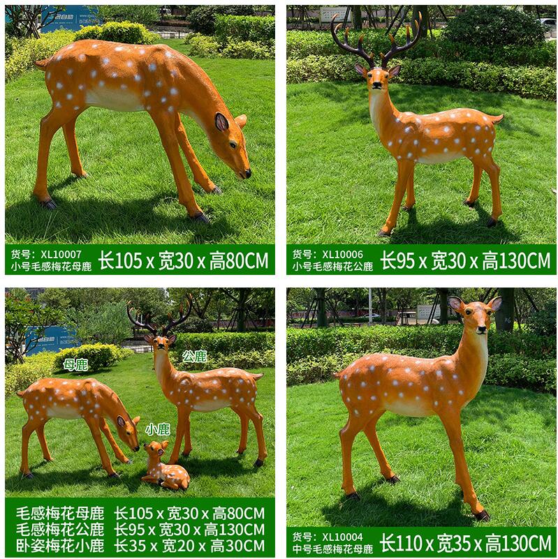 广场玻璃钢梅花鹿动物雕塑