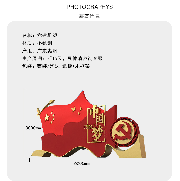 中国梦红色党建100周年不锈钢雕塑