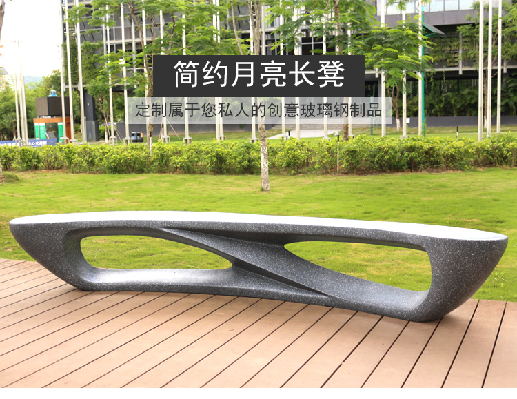 玻璃钢个性公共休息区凳子月亮户外造型休闲椅