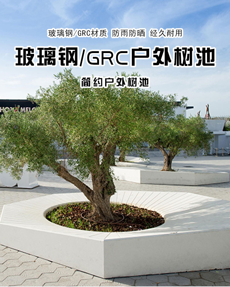 户外玻璃钢GRC树池座椅组合大型户外种植池 户外玻璃钢GRC树池座椅组合大型户外种植池