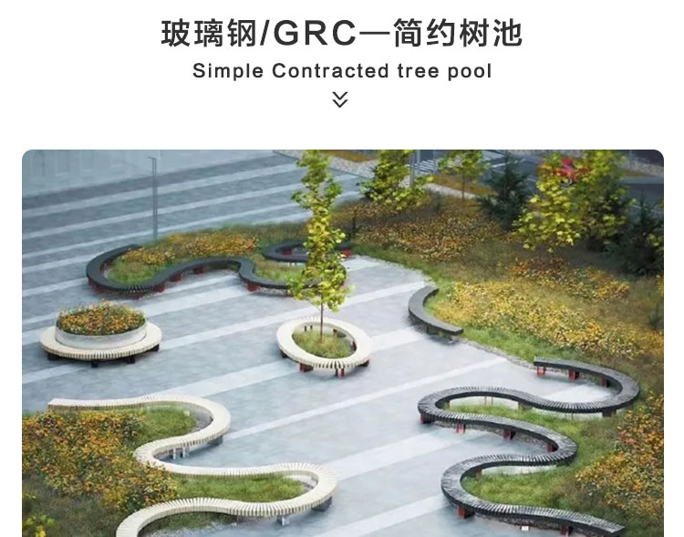 玻璃钢GRC景观树池坐凳异形创意花坛 玻璃钢GRC景观树池坐凳异形创意花坛