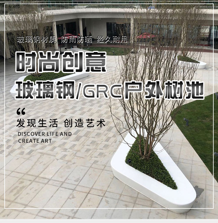 玻璃钢GRC树池坐凳户外广场种植池 玻璃钢GRC树池坐凳户外广场种植池