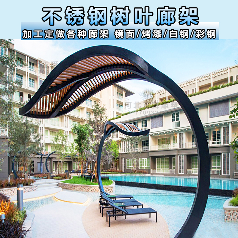 不锈钢廊架树叶造型公园小区异形特色亭子 不锈钢廊架树叶造型公园小区异形特色亭子