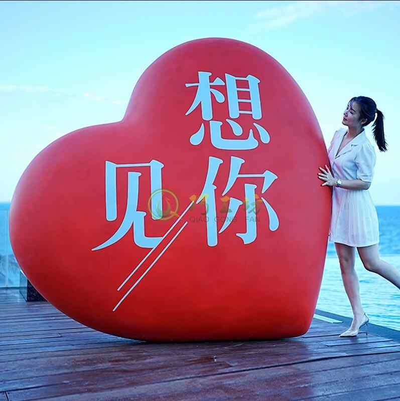 玻璃钢网红爱心雕塑户外景观打卡艺术摆件 玻璃钢网红爱心雕塑户外景观打卡艺术摆件