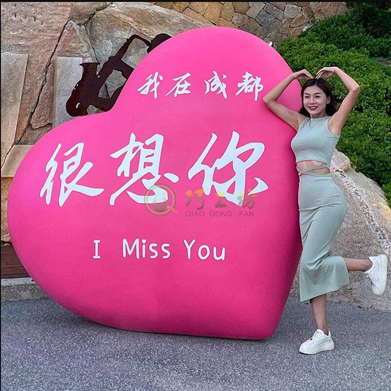 玻璃钢网红爱心雕塑户外景观打卡艺术摆件 玻璃钢网红爱心雕塑户外景观打卡艺术摆件