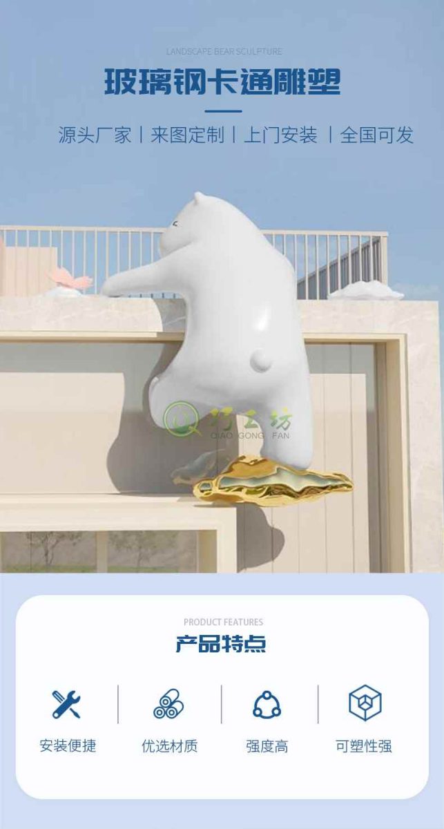 玻璃钢爬墙熊雕塑楼顶艺术景观造型摆件 玻璃钢爬墙熊雕塑楼顶艺术景观造型摆件