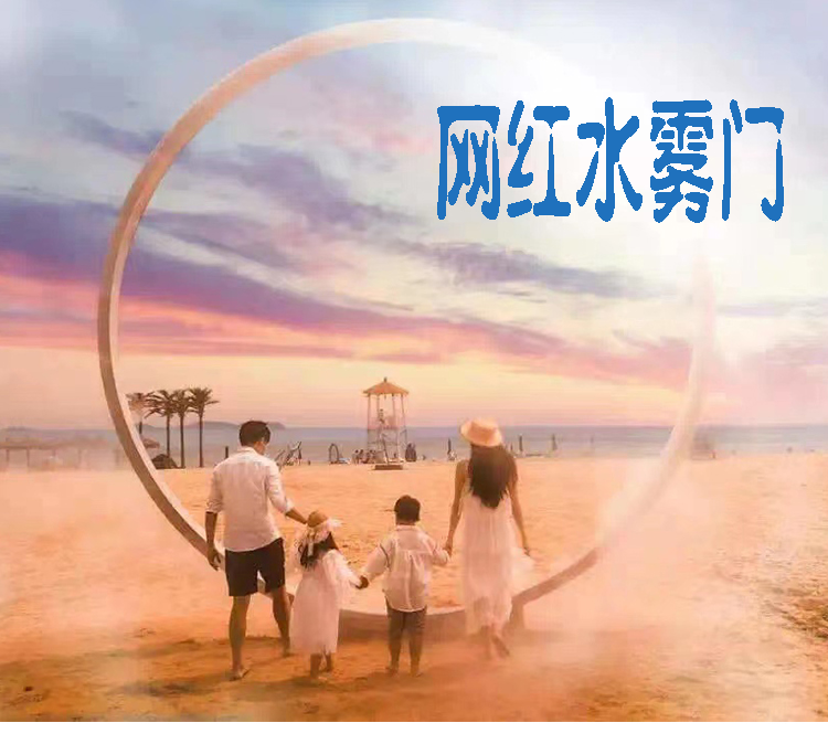 水雾门景区公园网红打卡喷雾门游乐设备 水雾门景区公园网红打卡喷雾门游乐设备