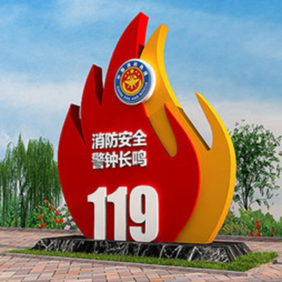 消防公园精神堡垒标识牌不锈钢导视牌 消防公园精神堡垒标识牌不锈钢导视牌