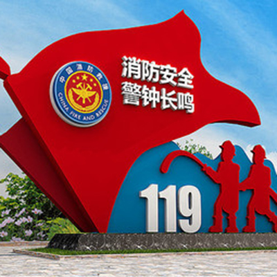 消防公园精神堡垒标识牌不锈钢导视牌 消防公园精神堡垒标识牌不锈钢导视牌