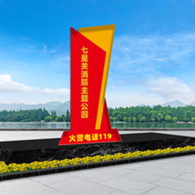消防公园精神堡垒标识牌不锈钢导视牌 消防公园精神堡垒标识牌不锈钢导视牌