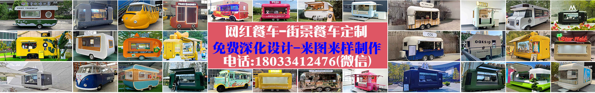 网红街景摆摊车不锈钢艺术摆摊车