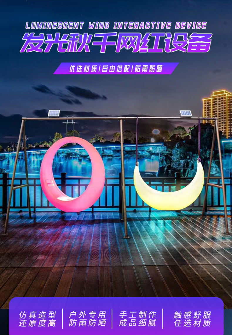 发光秋千网红互动美陈打卡装置 发光秋千网红互动美陈打卡装置