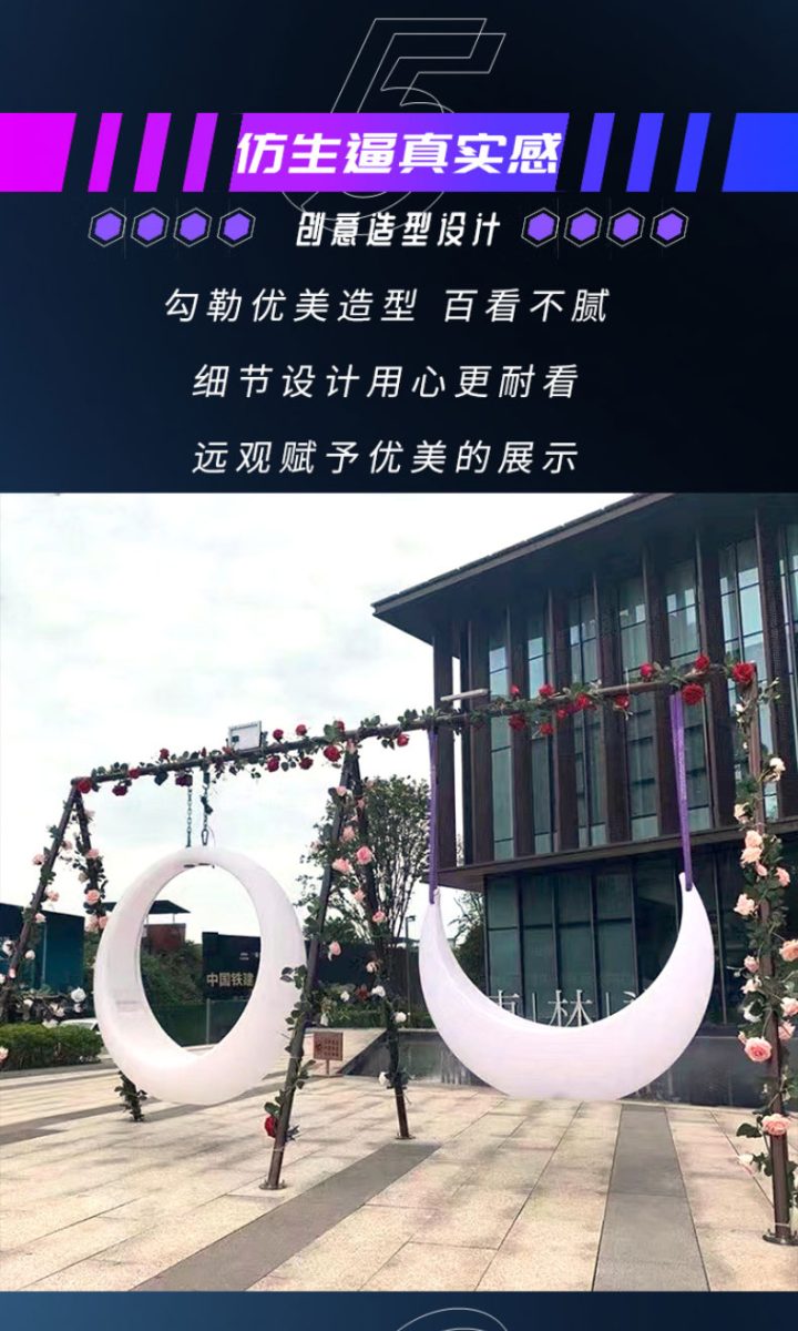 发光秋千网红互动美陈打卡装置 发光秋千网红互动美陈打卡装置