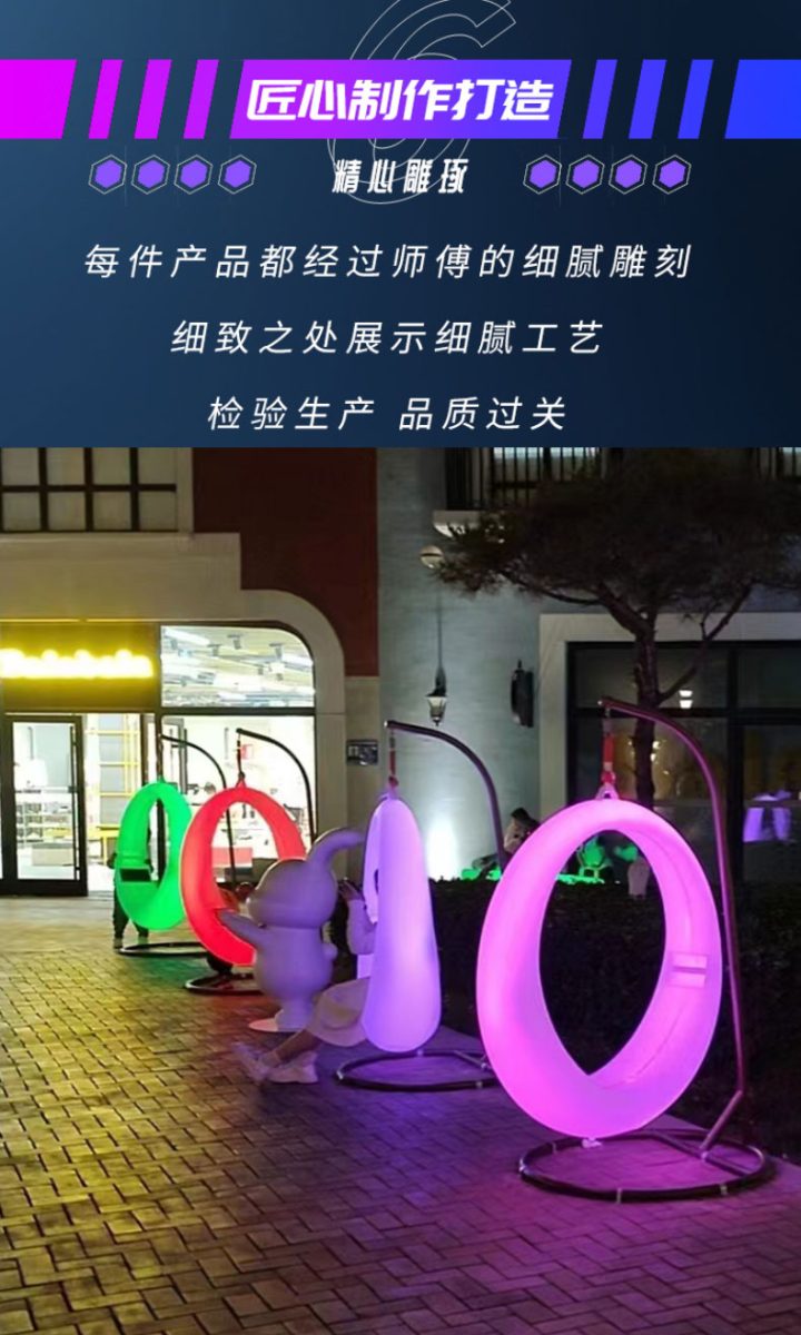 发光秋千网红互动美陈打卡装置 发光秋千网红互动美陈打卡装置