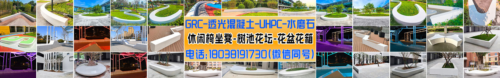 GRC树池坐凳